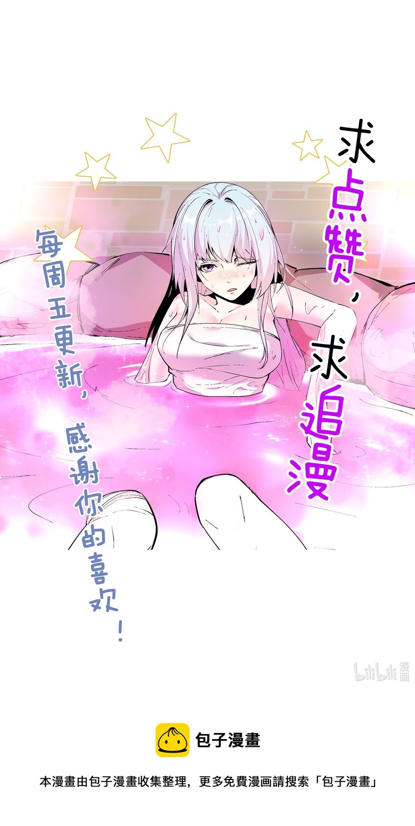《整个天庭与我为敌》012 社神 第43页