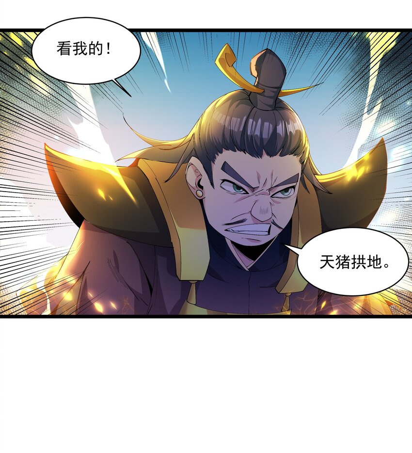《整个天庭与我为敌》012 社神 第5页