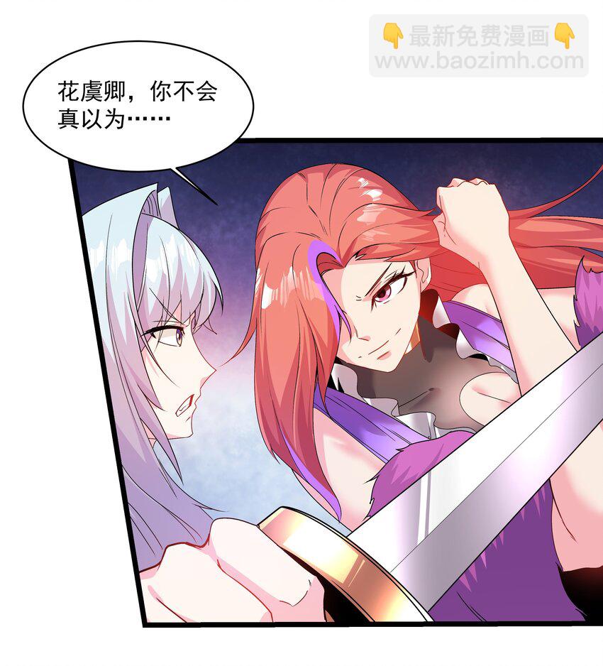 《整个天庭与我为敌》015 被偷家了 第11页