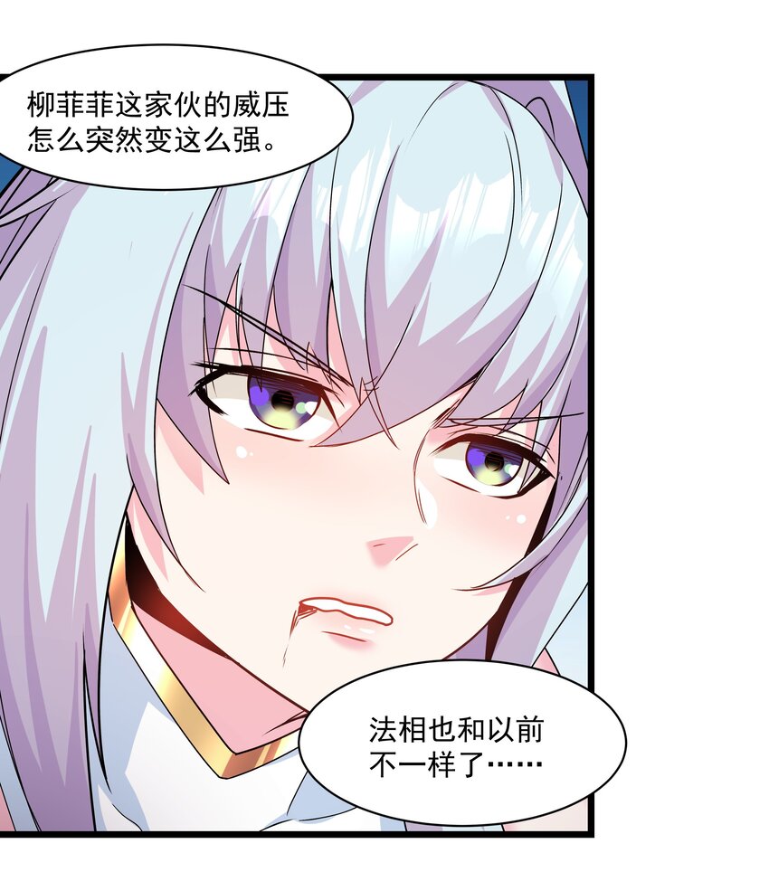 《整个天庭与我为敌》015 被偷家了 第16页