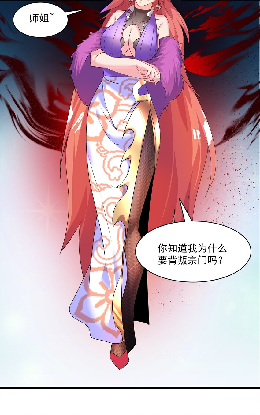《整个天庭与我为敌》015 被偷家了 第18页