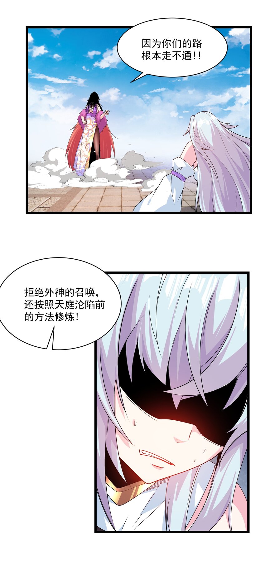 《整个天庭与我为敌》015 被偷家了 第19页