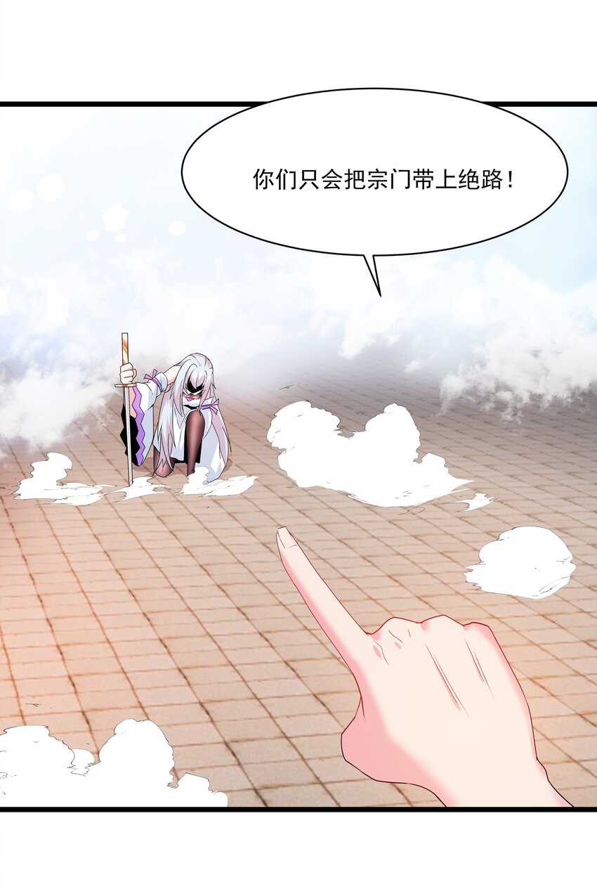 《整个天庭与我为敌》015 被偷家了 第20页