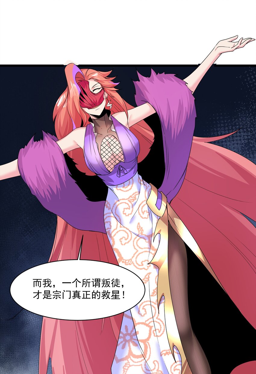 《整个天庭与我为敌》015 被偷家了 第21页