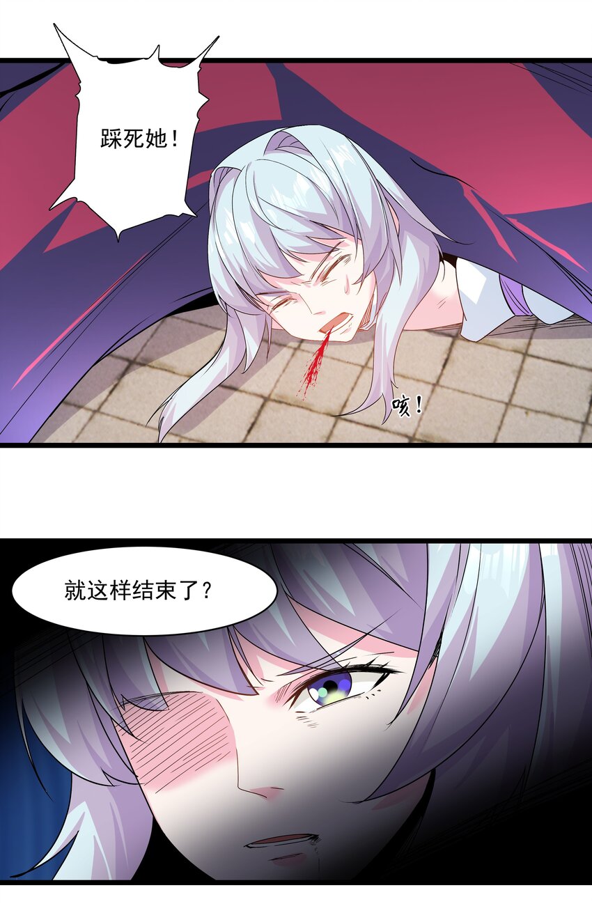 《整个天庭与我为敌》015 被偷家了 第30页