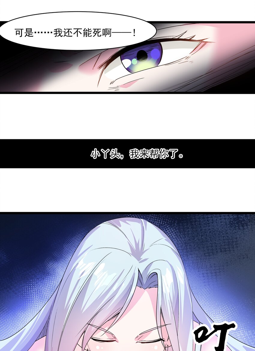 《整个天庭与我为敌》015 被偷家了 第31页