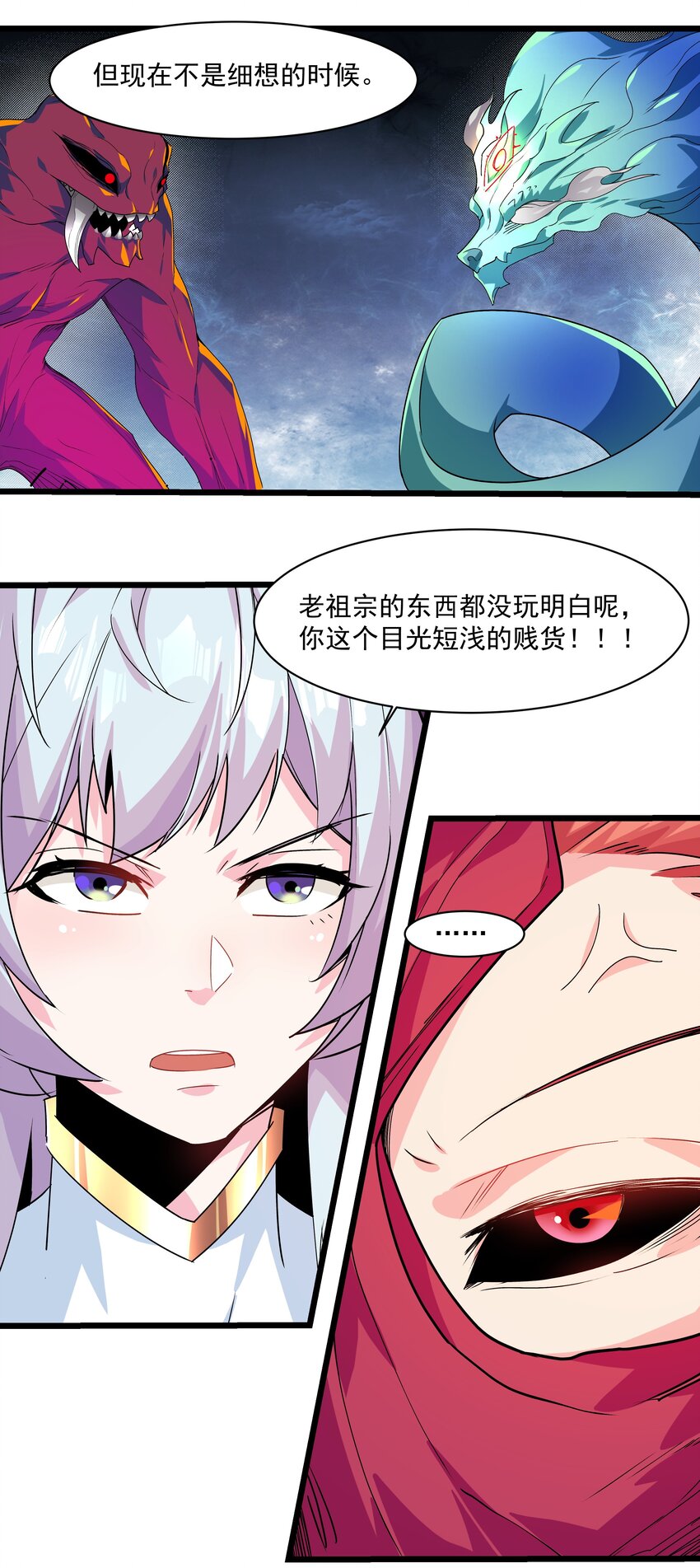 《整个天庭与我为敌》015 被偷家了 第38页