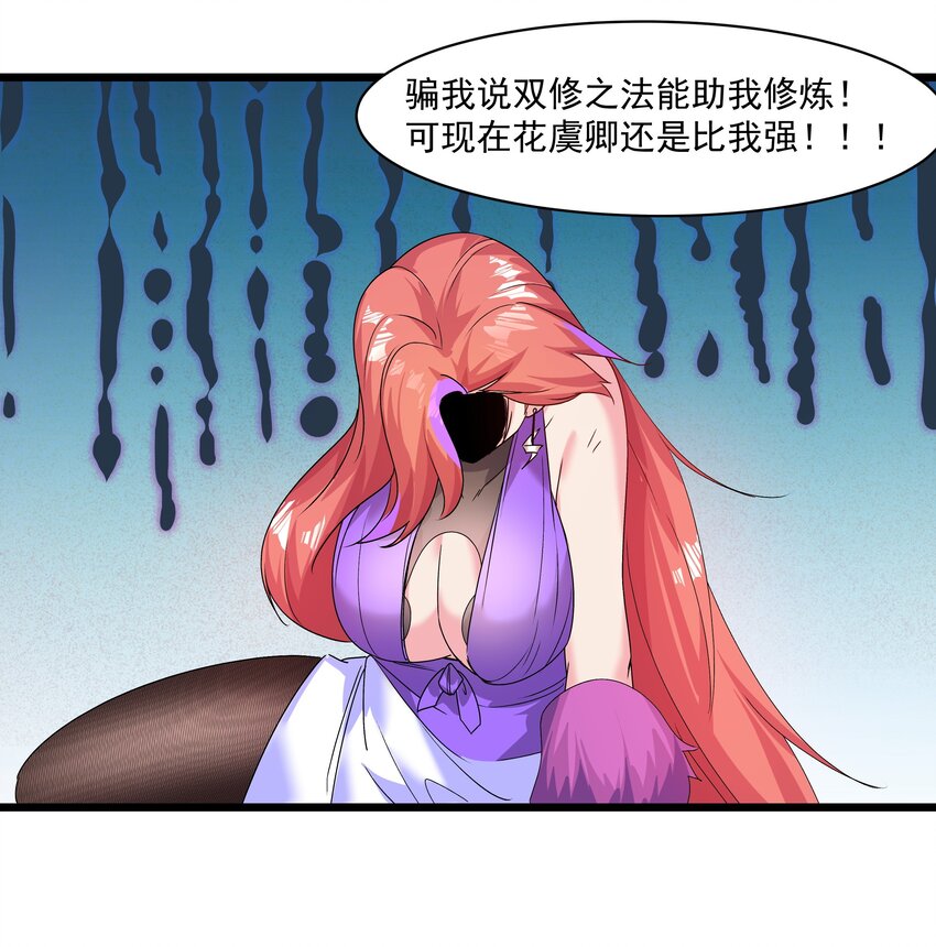 《整个天庭与我为敌》015 被偷家了 第43页