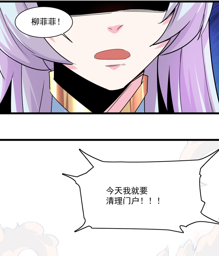 《整个天庭与我为敌》015 被偷家了 第44页