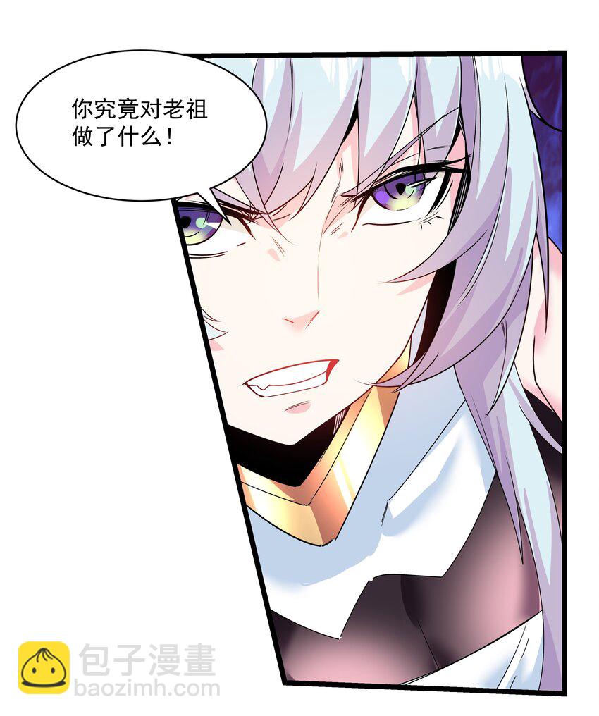 《整个天庭与我为敌》015 被偷家了 第4页