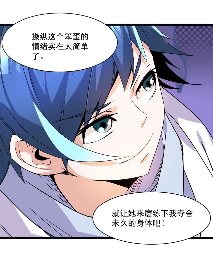《整个天庭与我为敌》017 要被喂鱼了 第12页