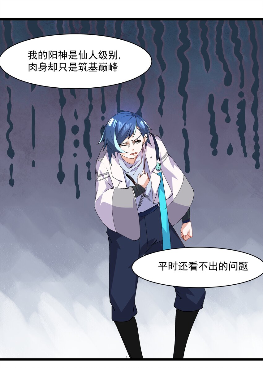 《整个天庭与我为敌》017 要被喂鱼了 第22页
