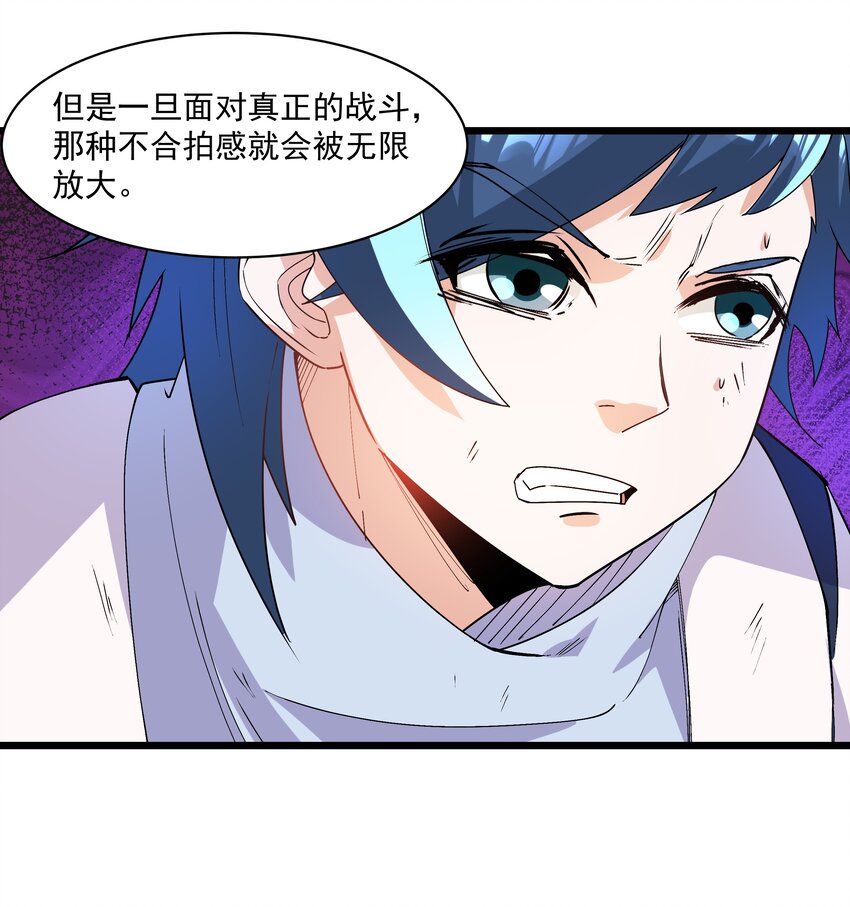 《整个天庭与我为敌》017 要被喂鱼了 第23页