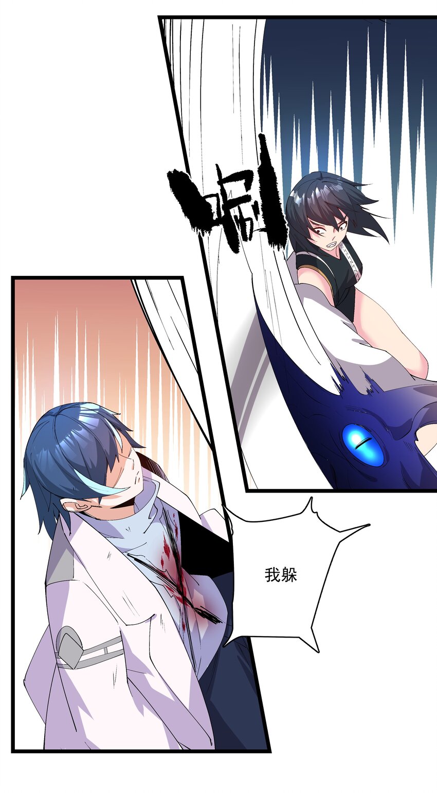 《整个天庭与我为敌》017 要被喂鱼了 第25页