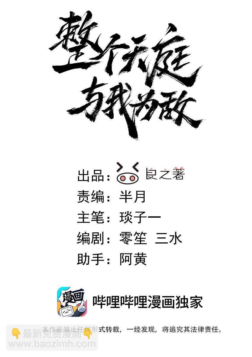 《整个天庭与我为敌》017 要被喂鱼了 第2页