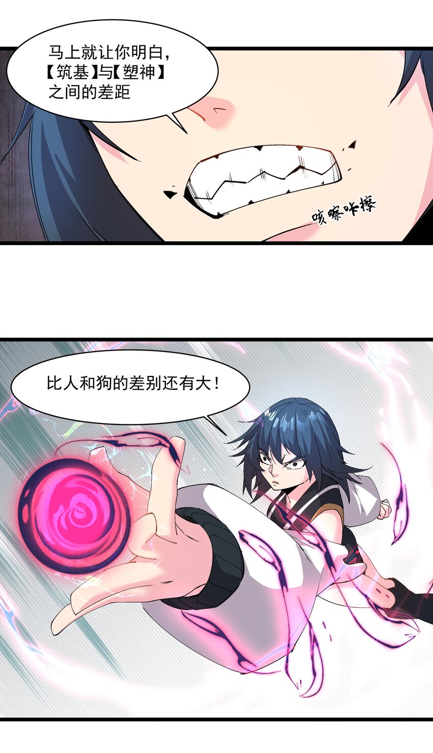 《整个天庭与我为敌》017 要被喂鱼了 第32页