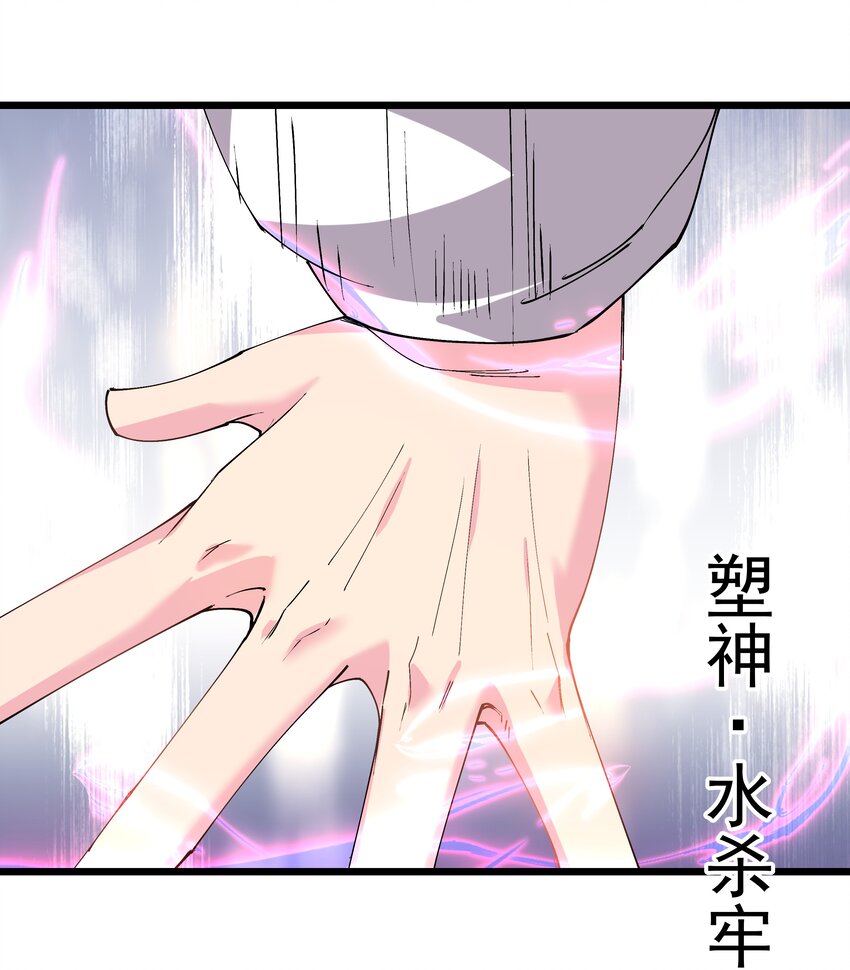《整个天庭与我为敌》017 要被喂鱼了 第33页