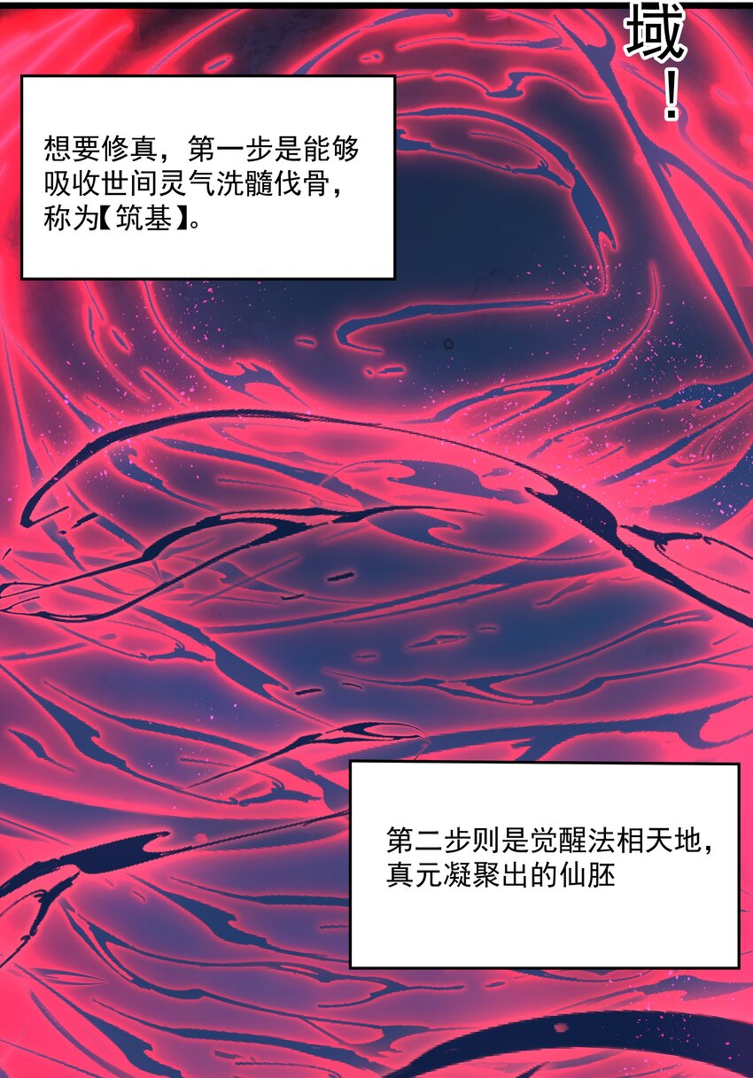 《整个天庭与我为敌》017 要被喂鱼了 第34页