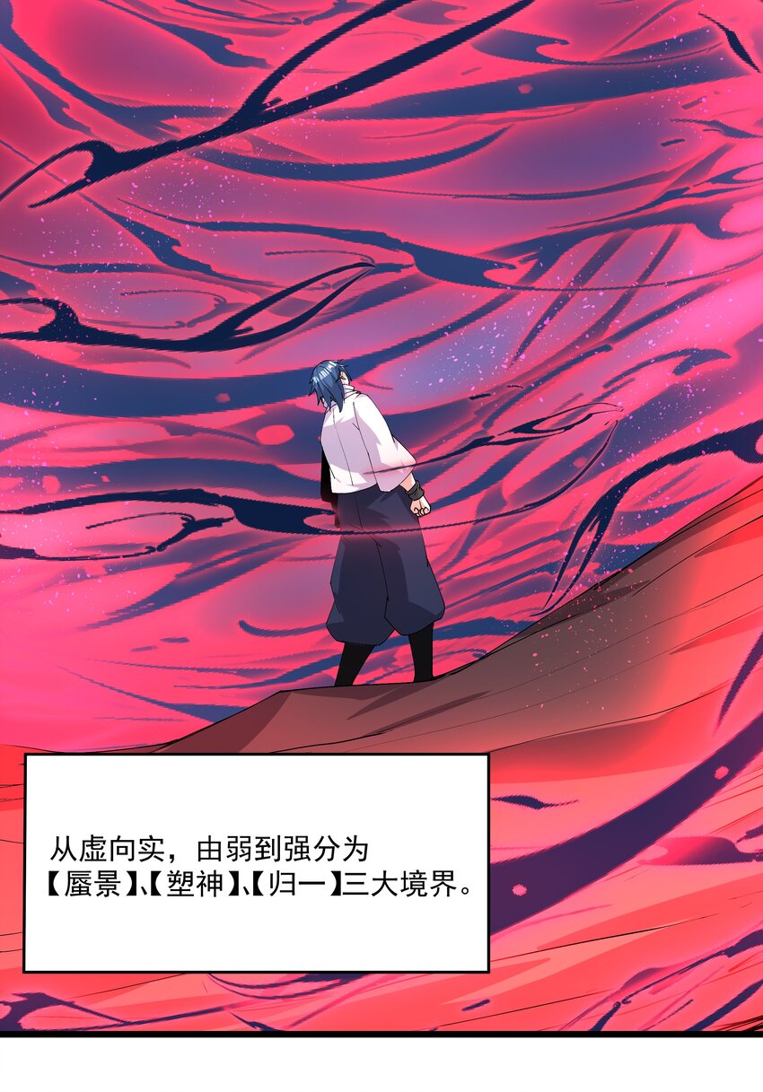 《整个天庭与我为敌》017 要被喂鱼了 第35页