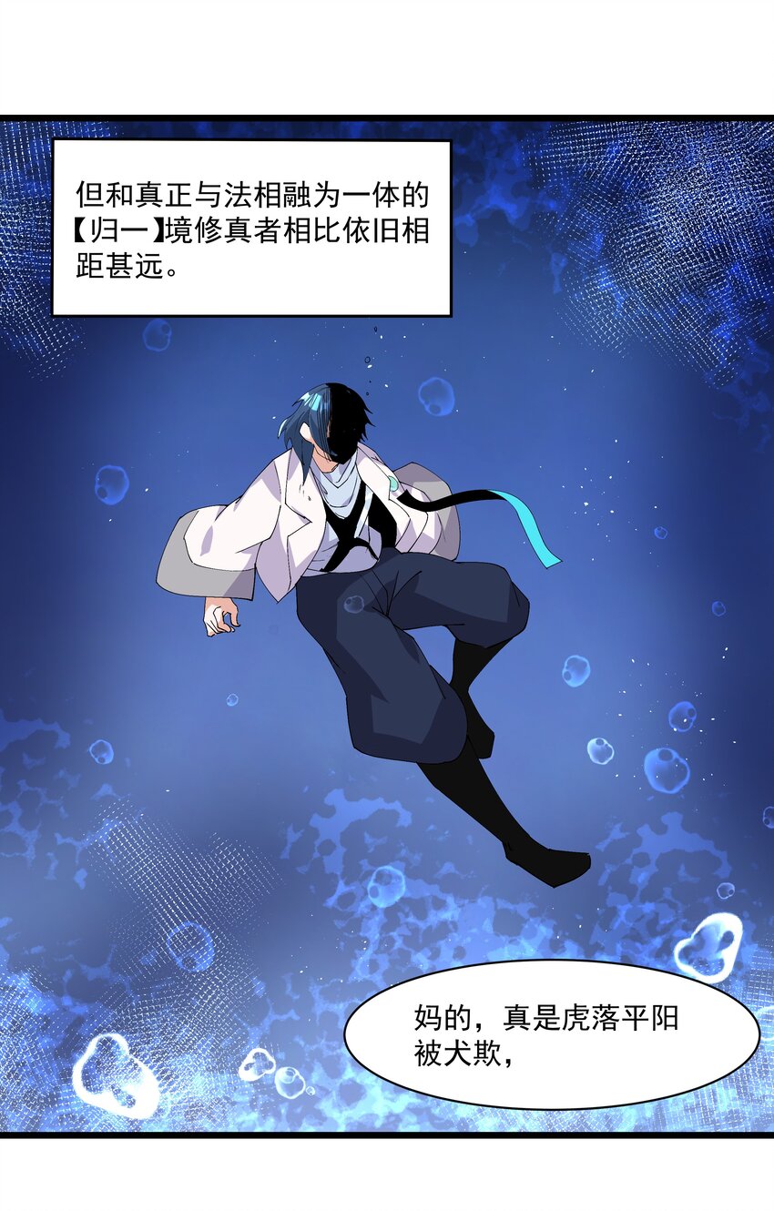 《整个天庭与我为敌》017 要被喂鱼了 第37页