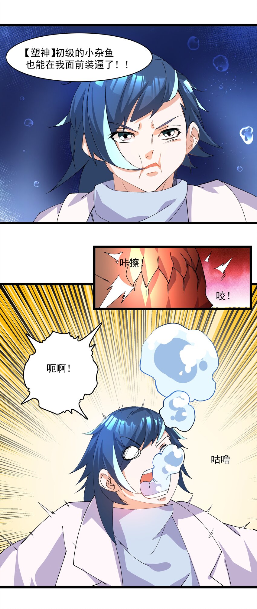 《整个天庭与我为敌》017 要被喂鱼了 第38页