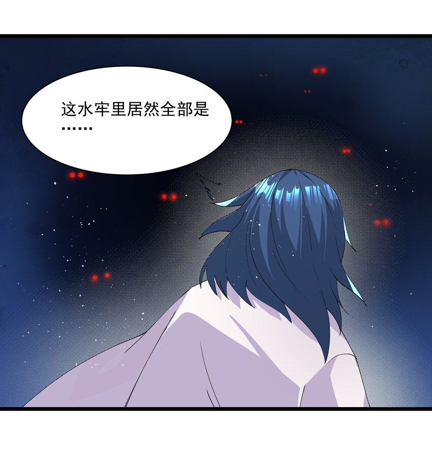 《整个天庭与我为敌》017 要被喂鱼了 第41页
