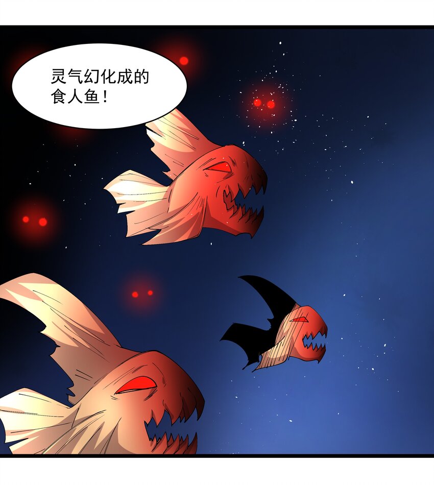 《整个天庭与我为敌》017 要被喂鱼了 第42页