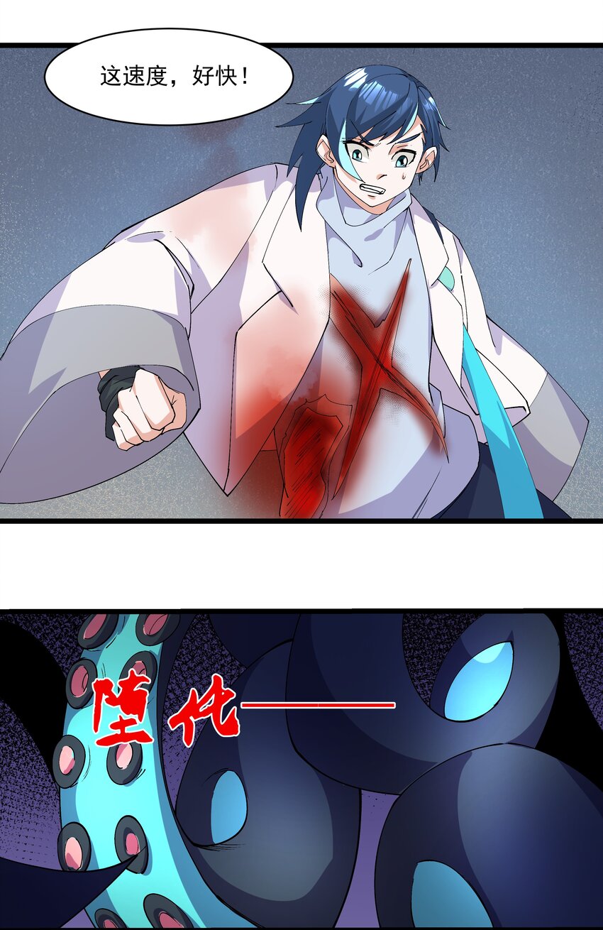 《整个天庭与我为敌》017 要被喂鱼了 第48页