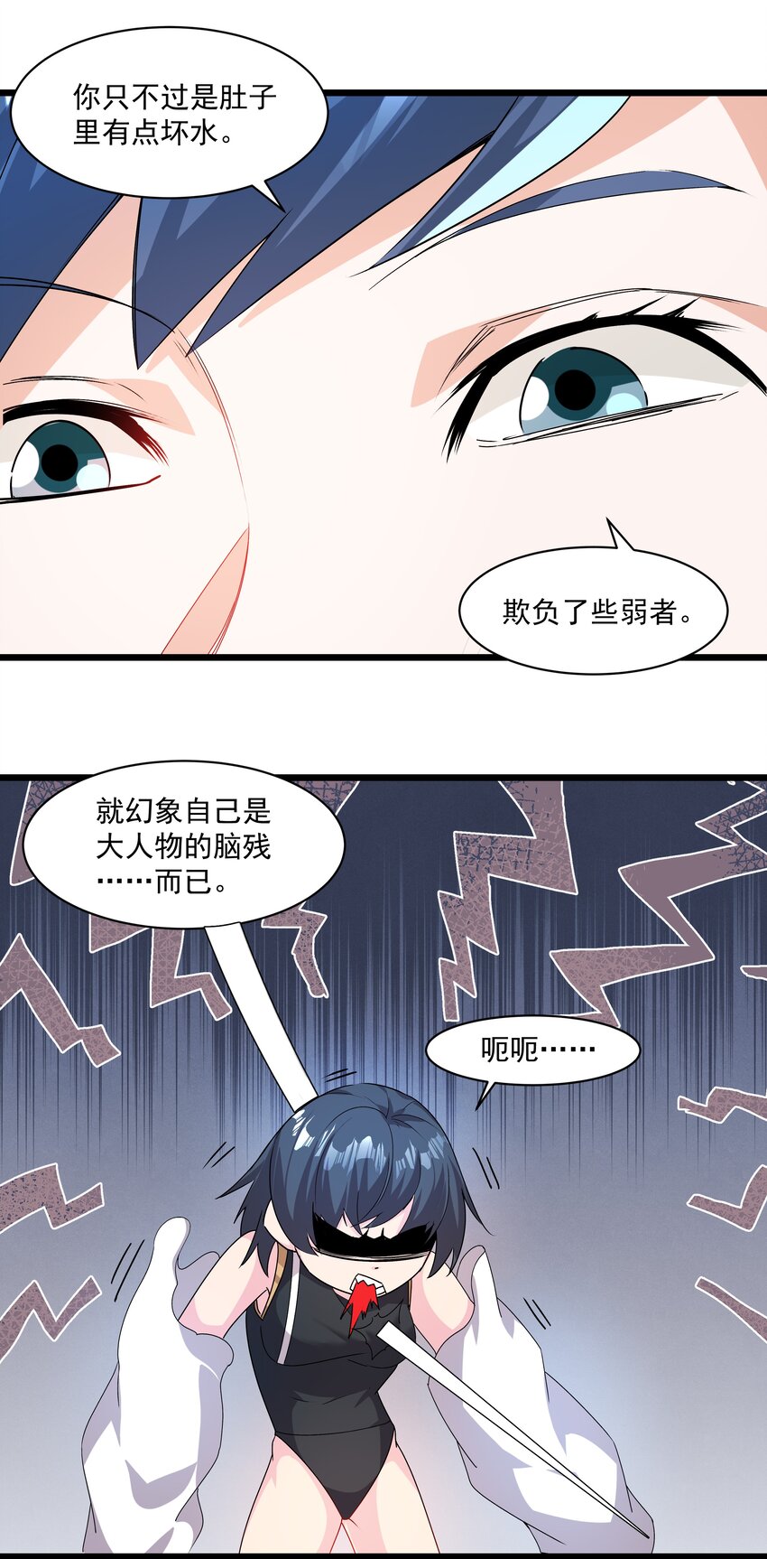 《整个天庭与我为敌》017 要被喂鱼了 第8页