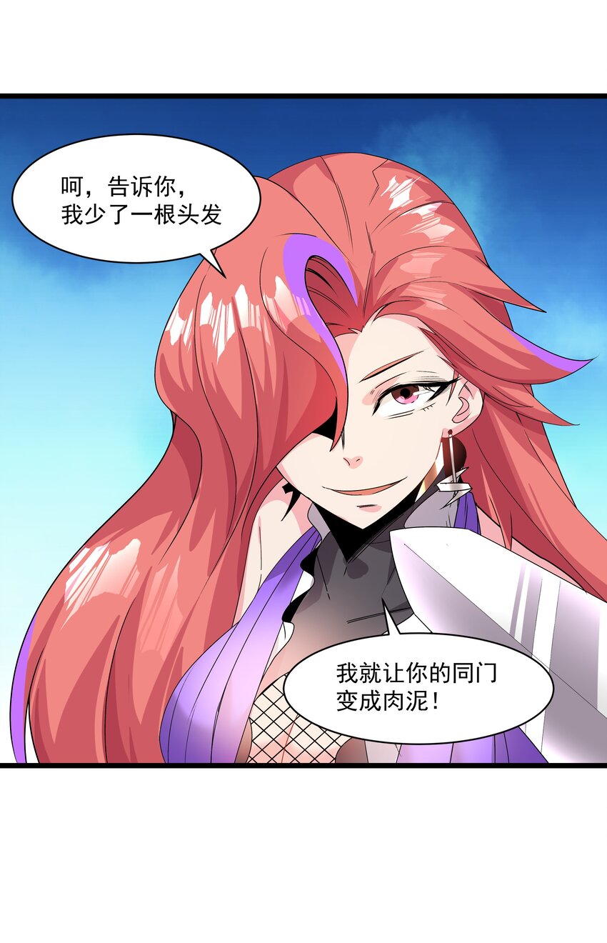 《整个天庭与我为敌》016 双重绝境 第10页