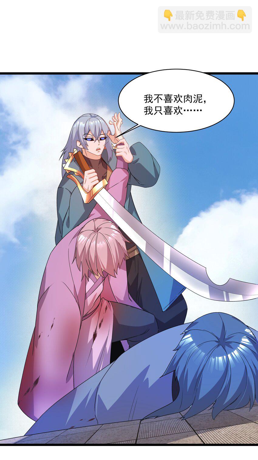 《整个天庭与我为敌》016 双重绝境 第11页