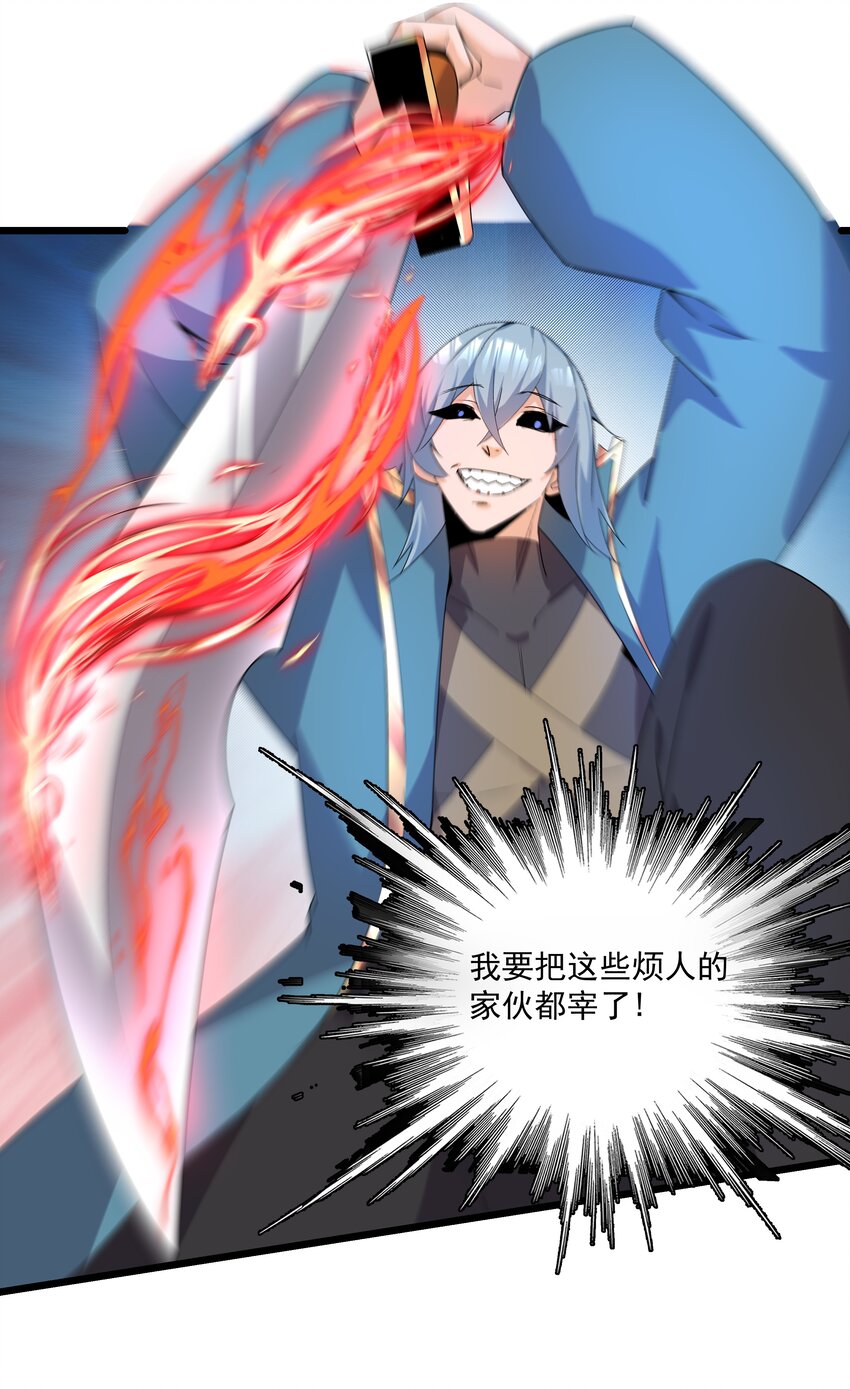 《整个天庭与我为敌》016 双重绝境 第23页
