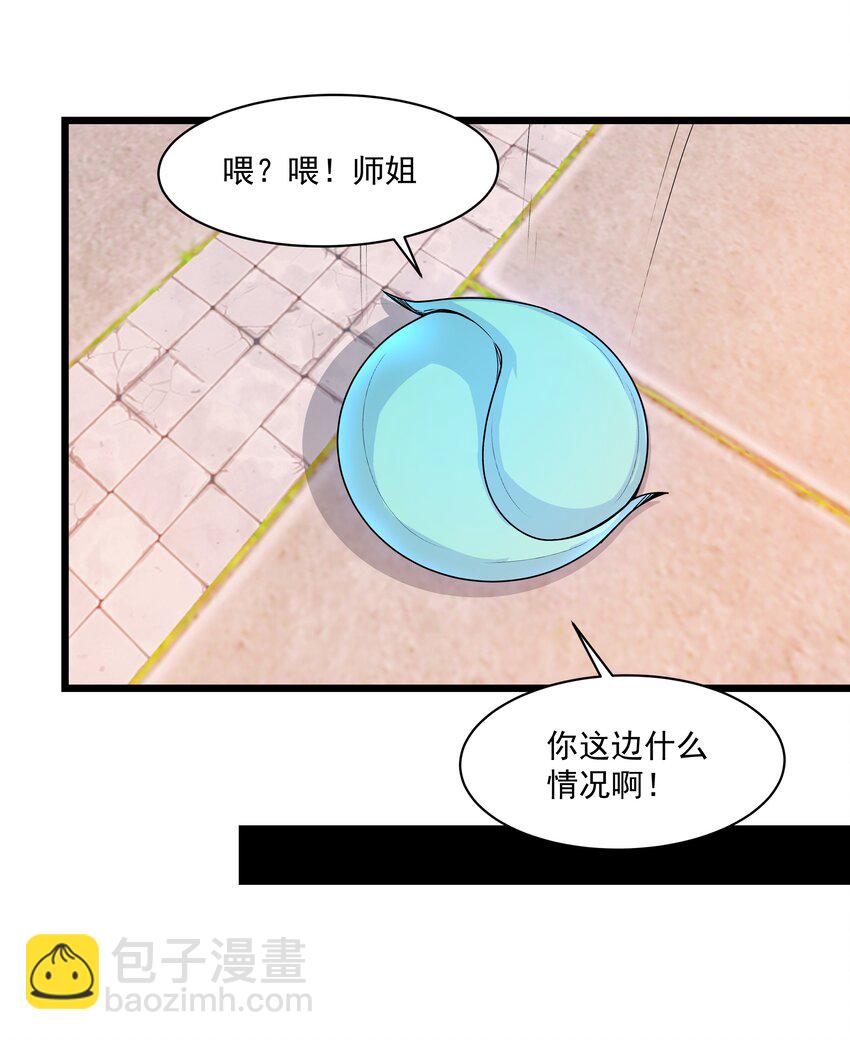 《整个天庭与我为敌》016 双重绝境 第24页