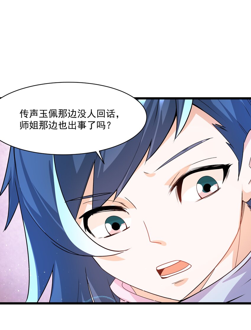 《整个天庭与我为敌》016 双重绝境 第25页