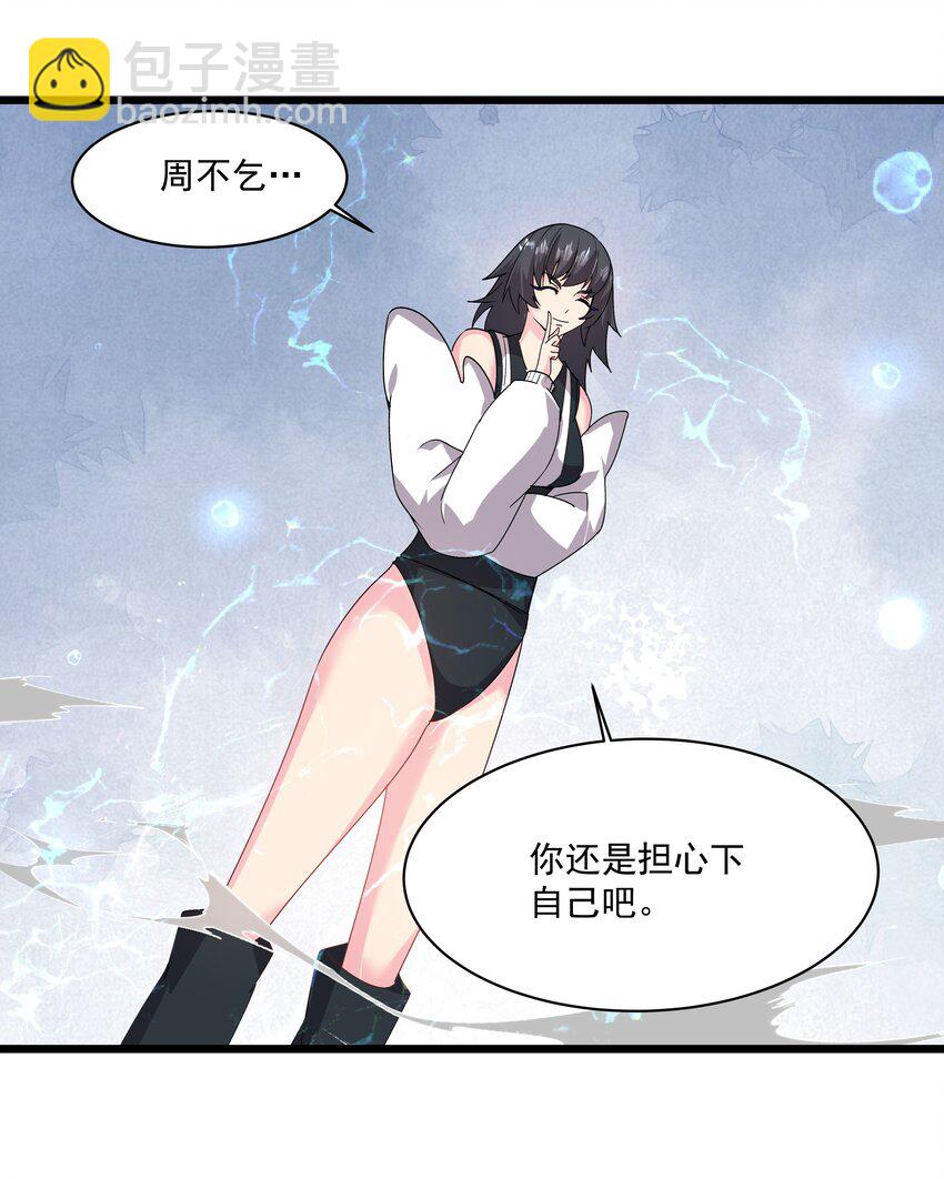 《整个天庭与我为敌》016 双重绝境 第26页