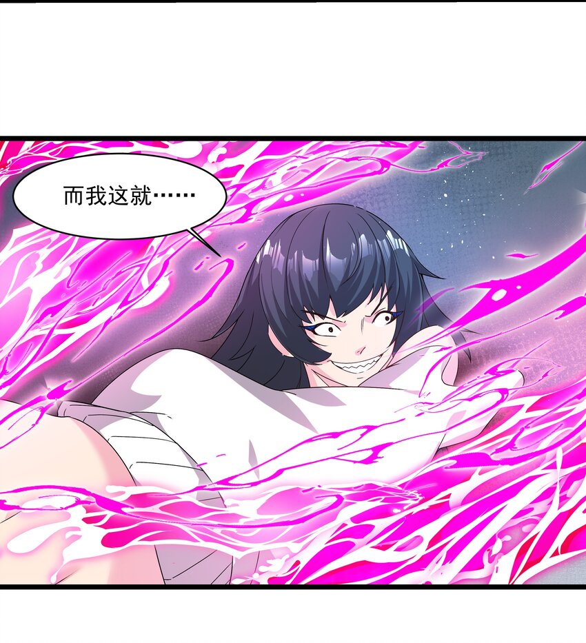 《整个天庭与我为敌》016 双重绝境 第29页