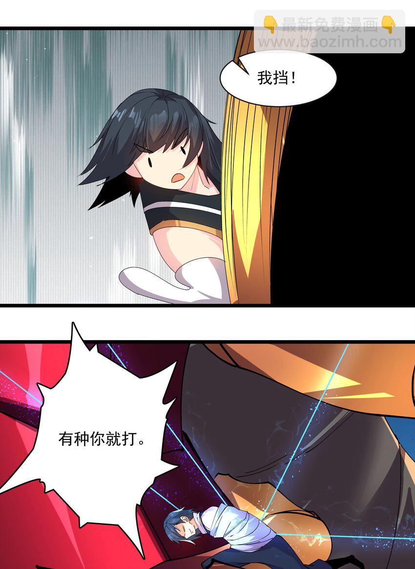《整个天庭与我为敌》016 双重绝境 第34页
