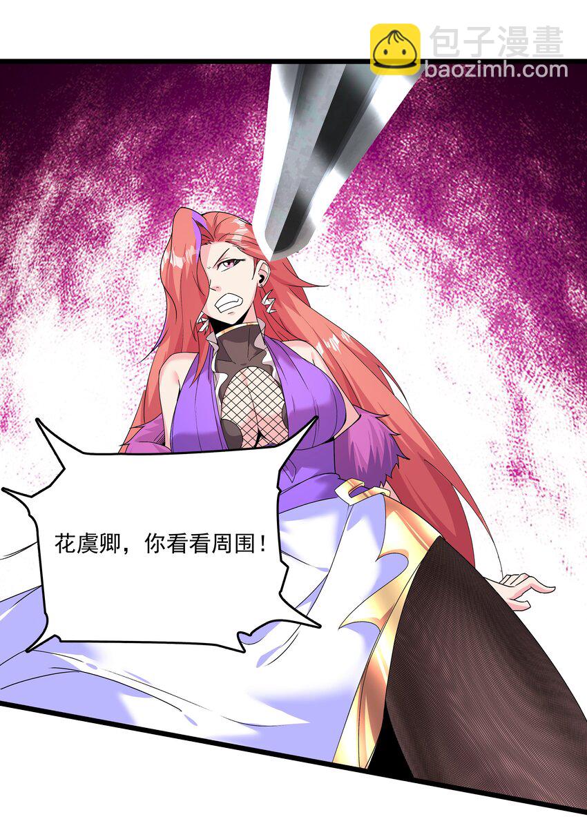 《整个天庭与我为敌》016 双重绝境 第5页
