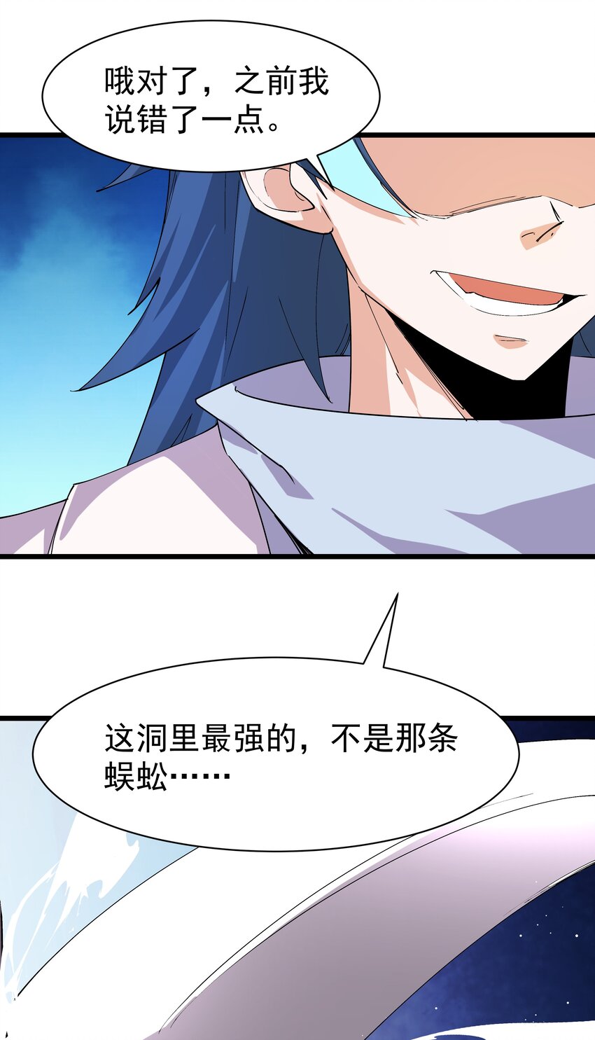 《整个天庭与我为敌》019 不装了，我摊牌了 第10页