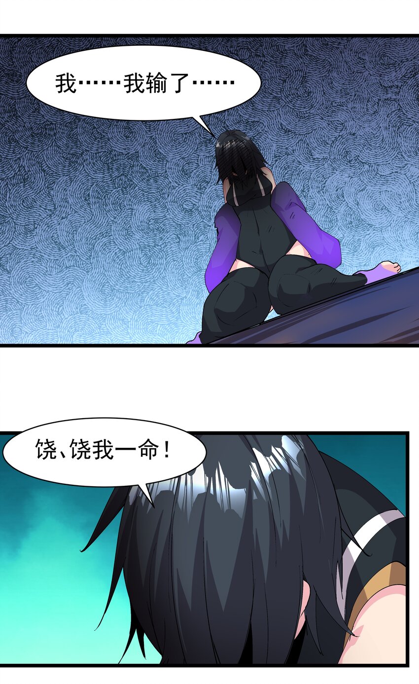 《整个天庭与我为敌》019 不装了，我摊牌了 第14页