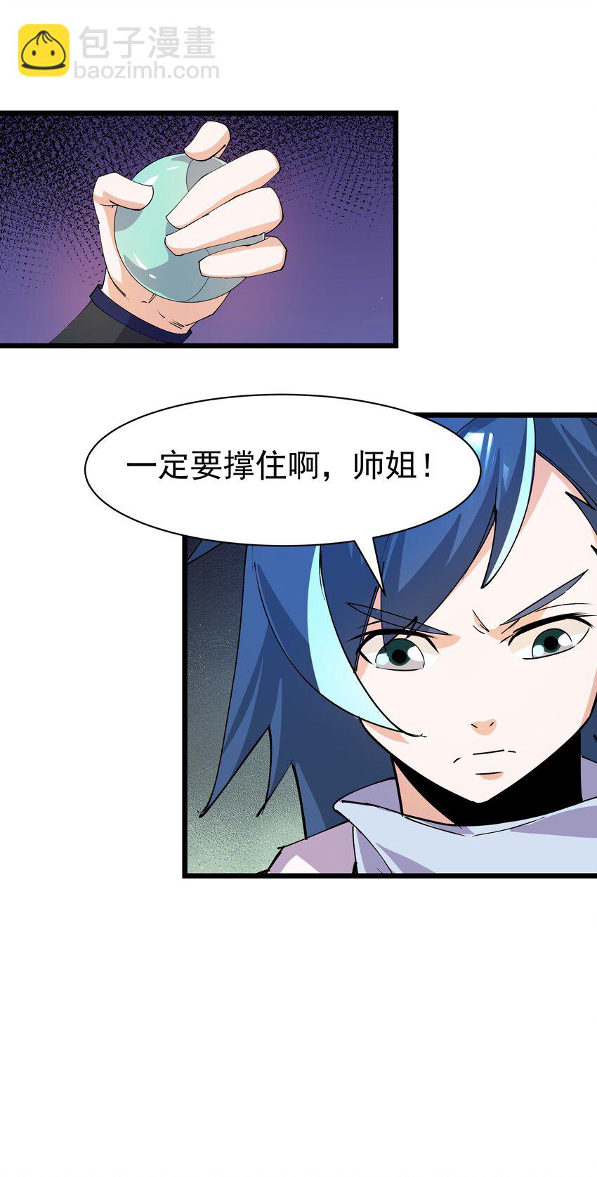 《整个天庭与我为敌》019 不装了，我摊牌了 第19页