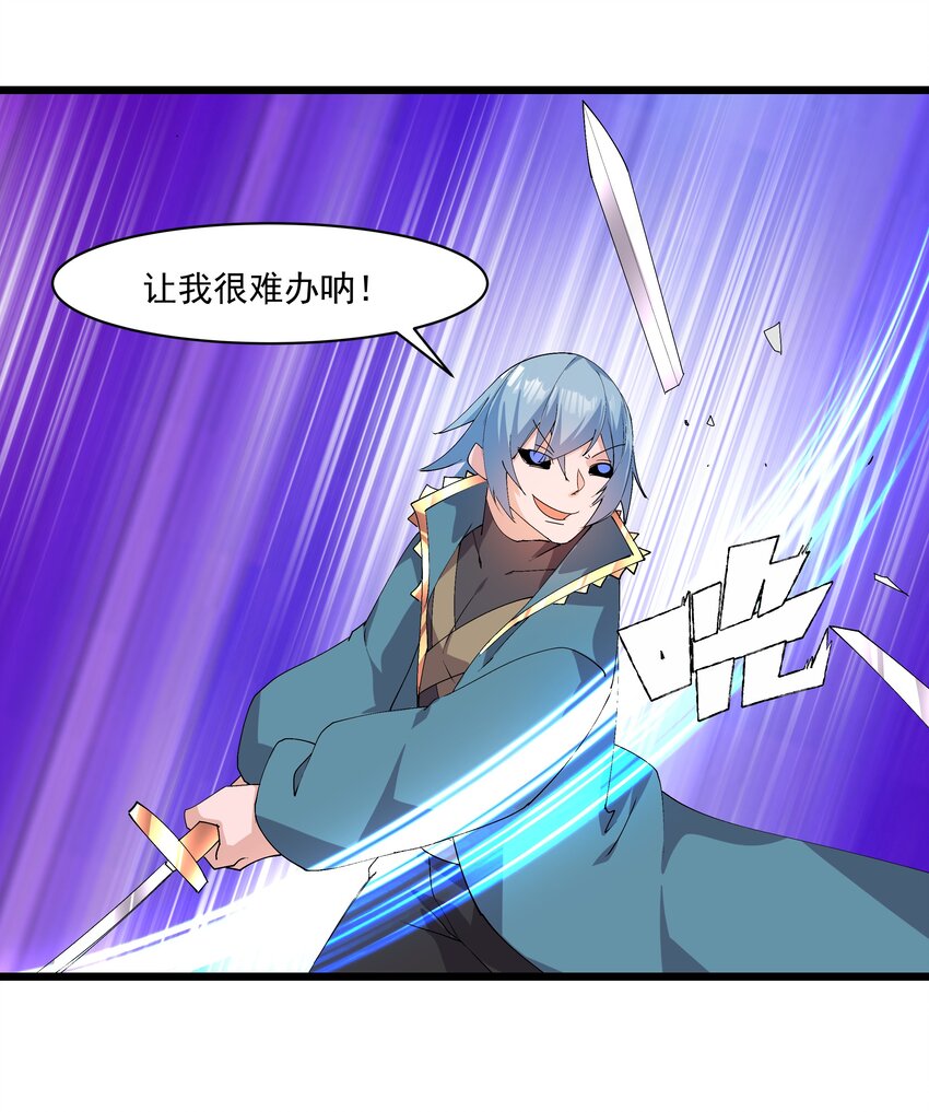 《整个天庭与我为敌》019 不装了，我摊牌了 第28页