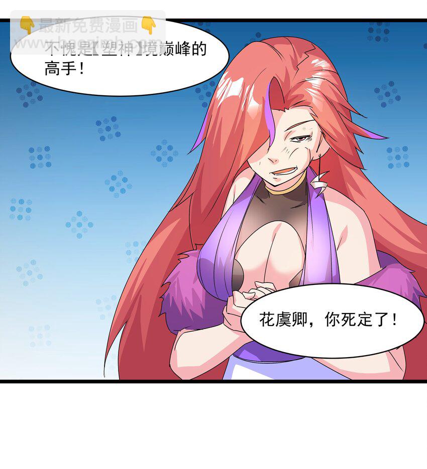 《整个天庭与我为敌》019 不装了，我摊牌了 第31页