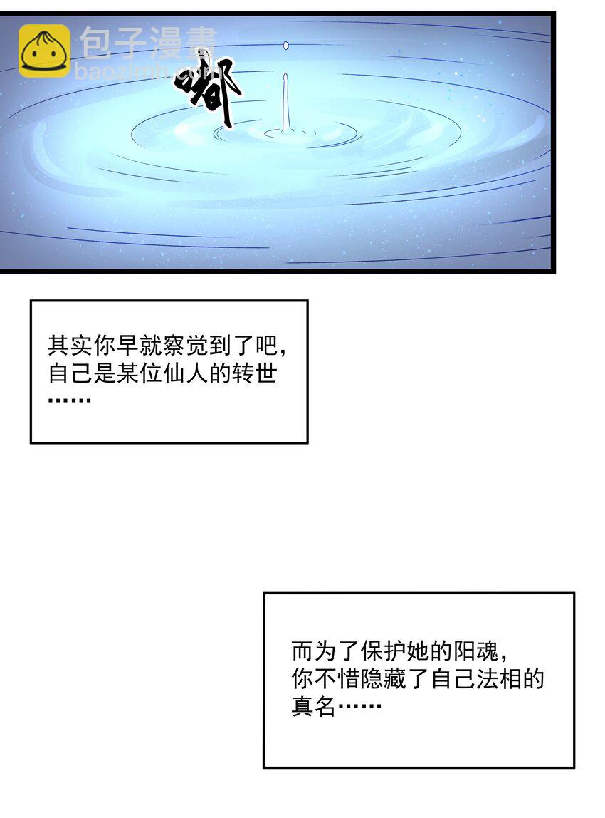 《整个天庭与我为敌》019 不装了，我摊牌了 第33页