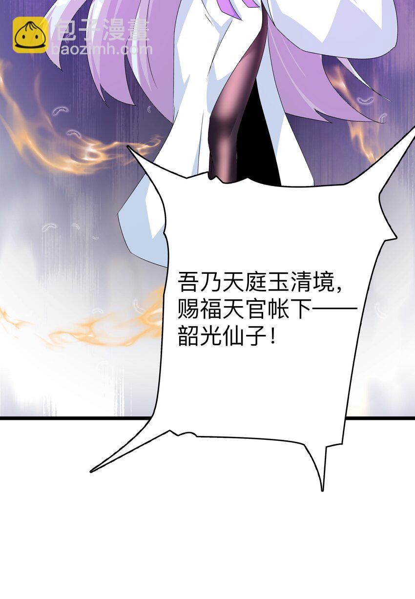 《整个天庭与我为敌》019 不装了，我摊牌了 第45页