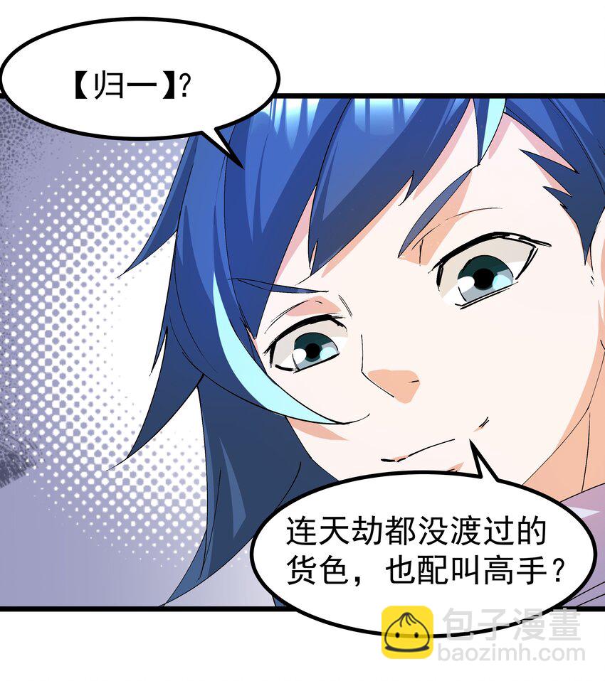 《整个天庭与我为敌》019 不装了，我摊牌了 第7页