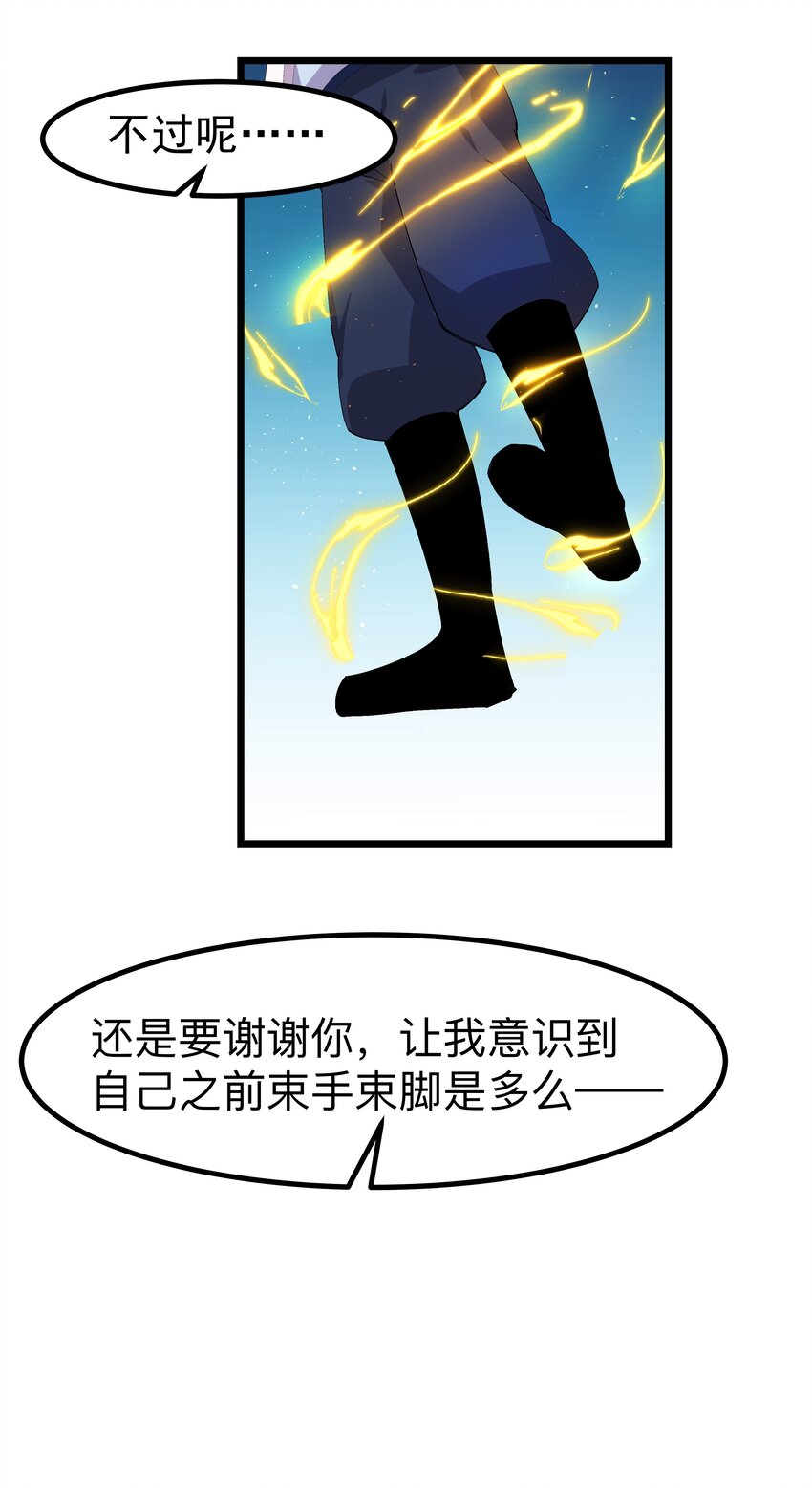 《整个天庭与我为敌》019 不装了，我摊牌了 第8页