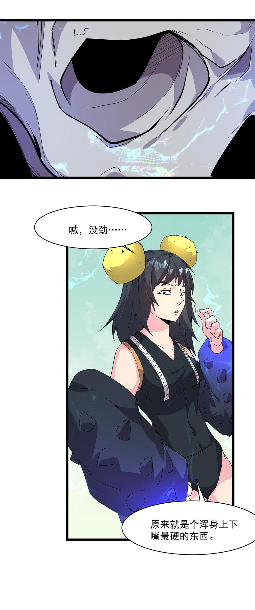 《整个天庭与我为敌》018 三生万物 第22页