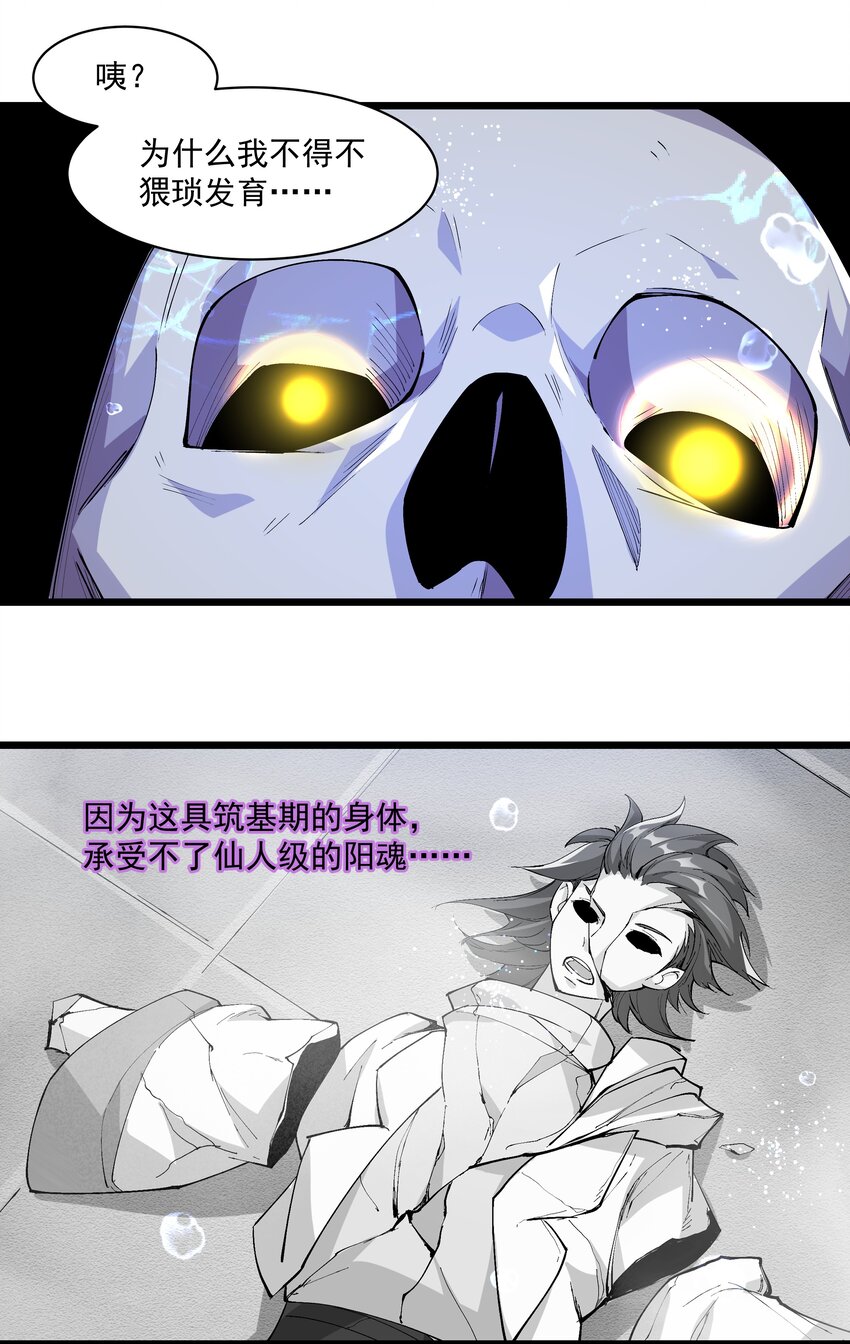 《整个天庭与我为敌》018 三生万物 第26页