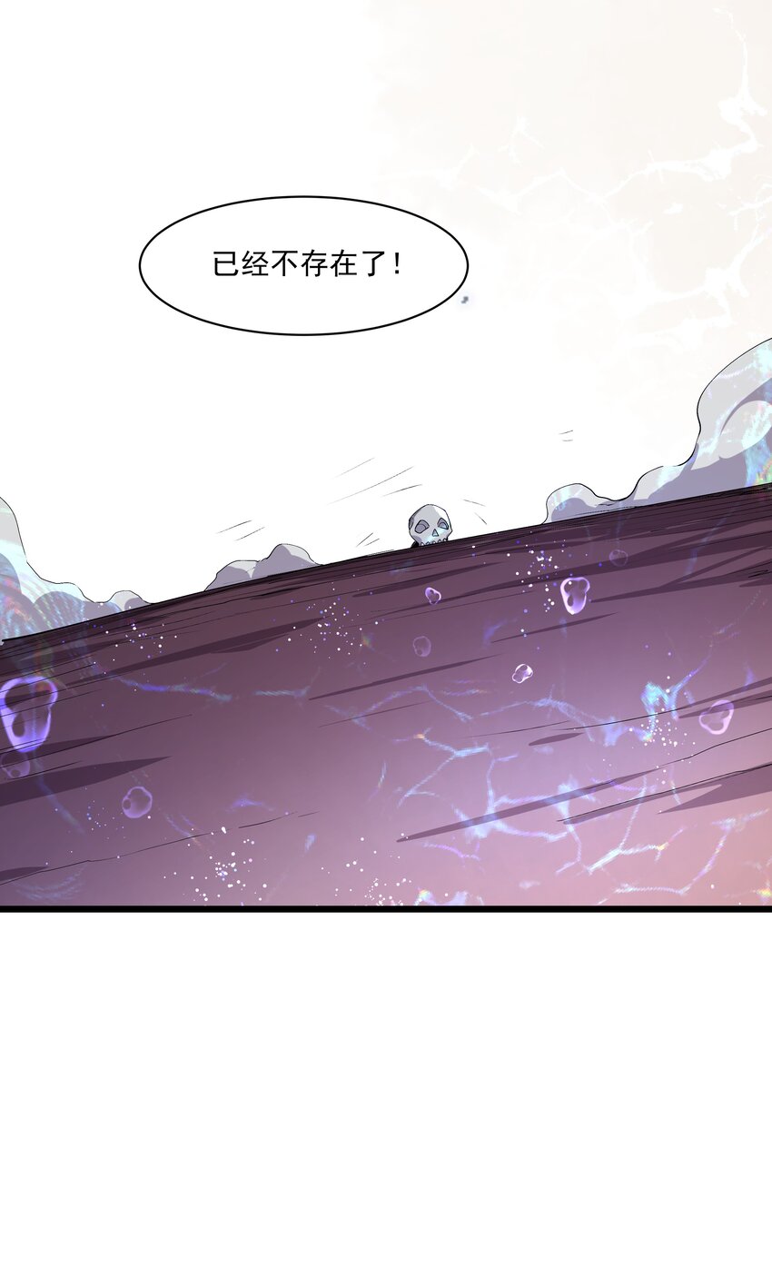 《整个天庭与我为敌》018 三生万物 第29页